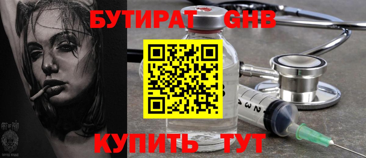 Избербаш  БУТИРАТ GHB  Вход с VPN 