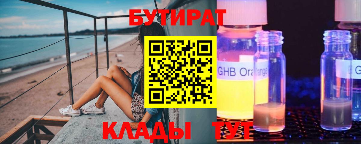 БУТИРАТ BDO 33% Избербаш