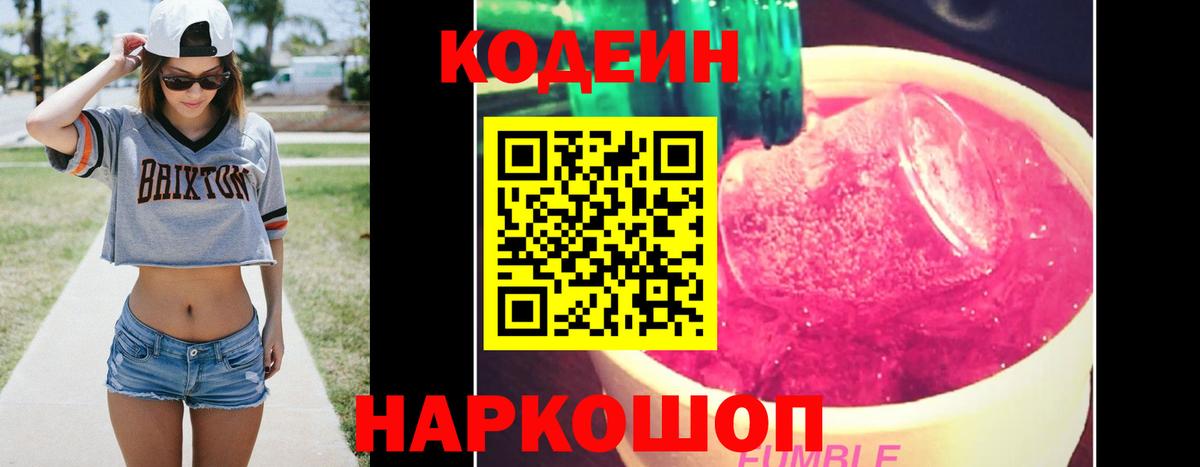 Кодеин напиток Lean (лин)  Вход с VPN  Избербаш  Codein напиток Lean (лин) 