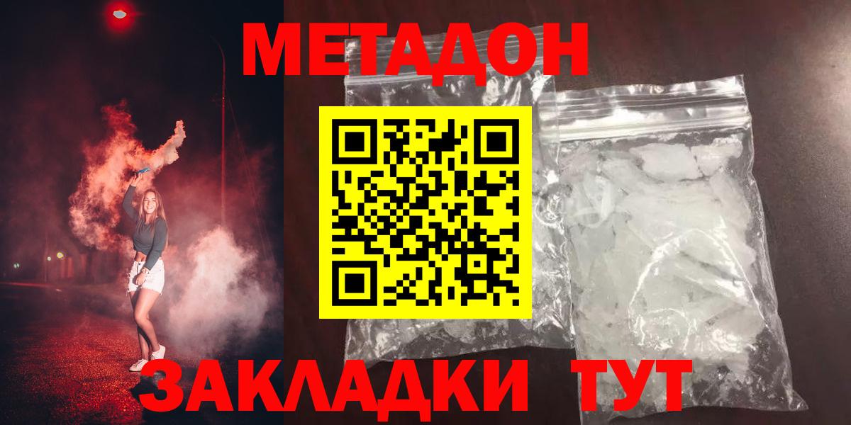 МЕТАДОН белоснежный  МЕТАДОН мёд  Вход с VPN  Избербаш 
